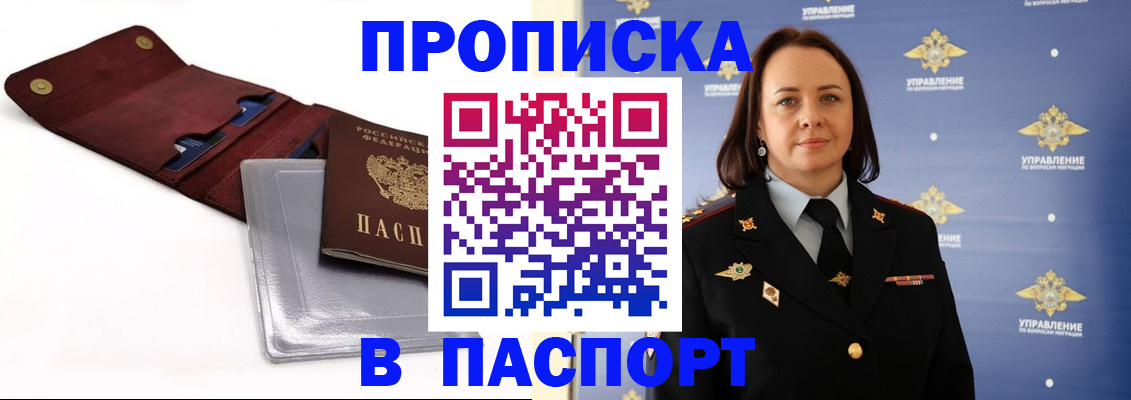 прописка 2025 в Шуе